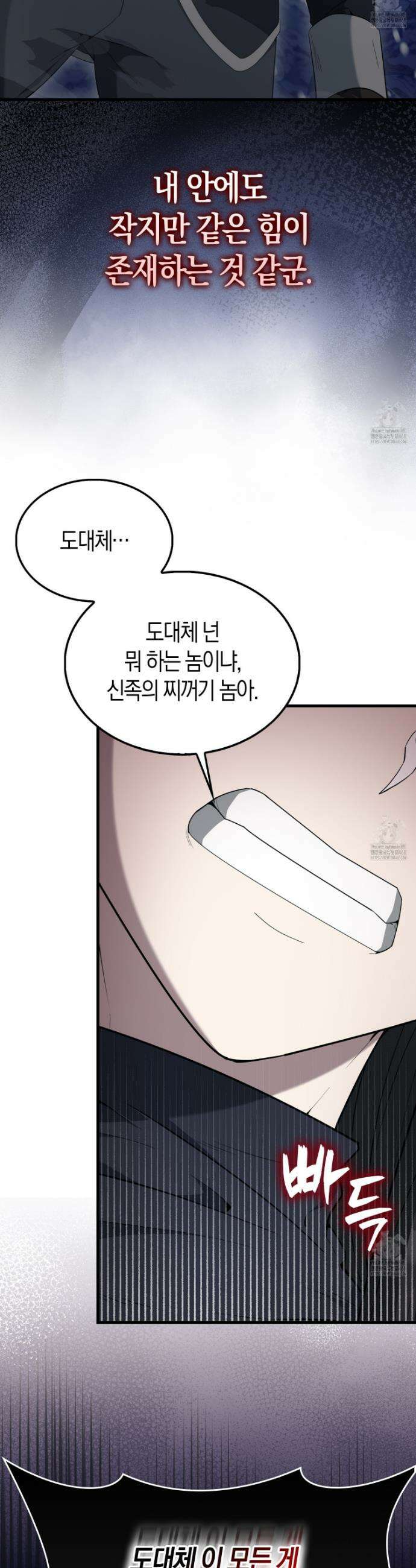 엑스트라가 너무 강함 83화 53