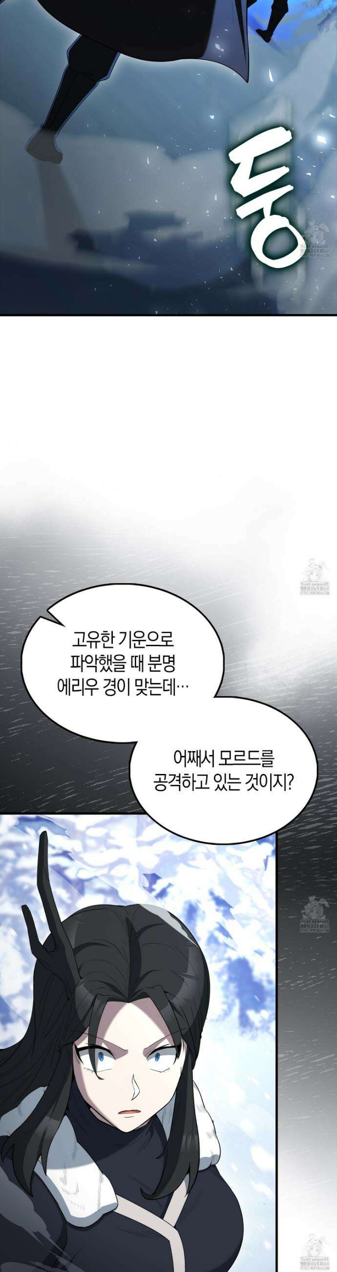 엑스트라가 너무 강함 83화 56