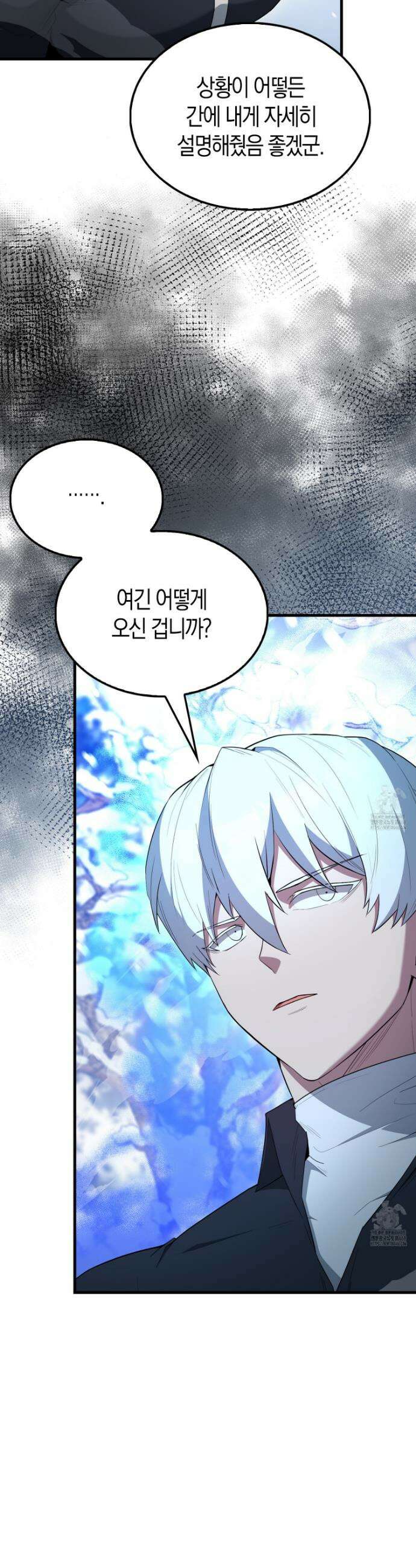 엑스트라가 너무 강함 83화 57