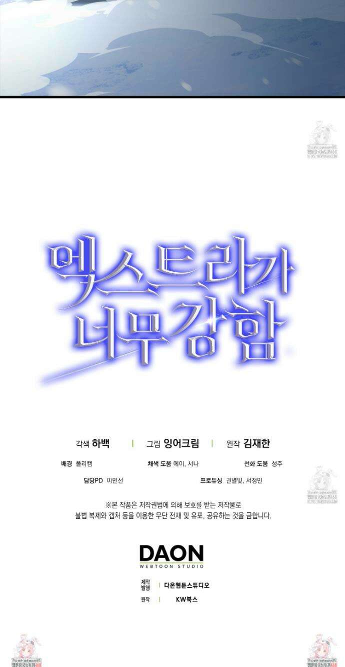 엑스트라가 너무 강함 83화 59