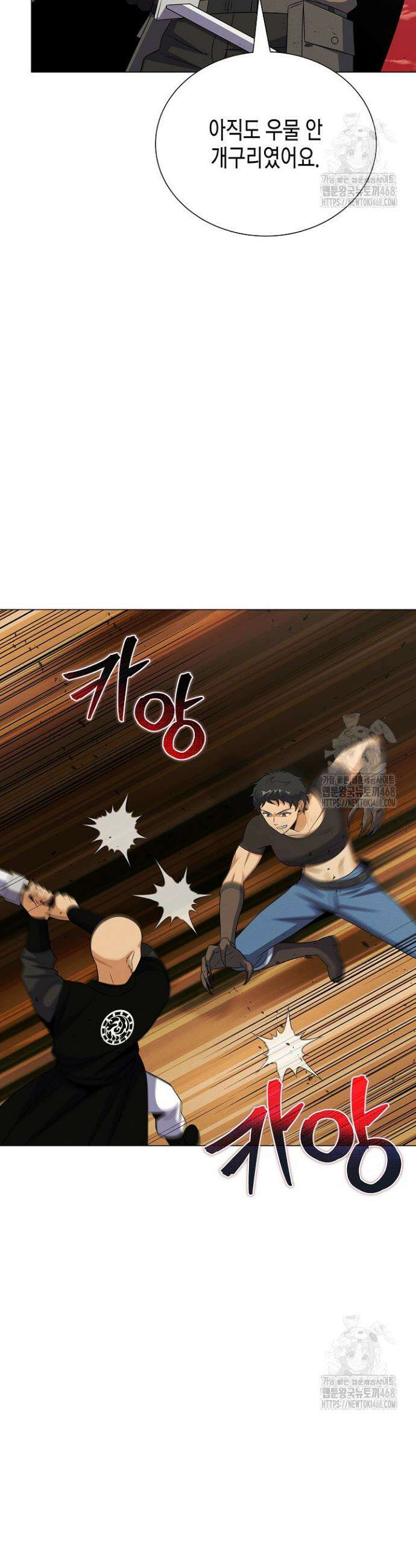 육식주의 헌터 113화 7