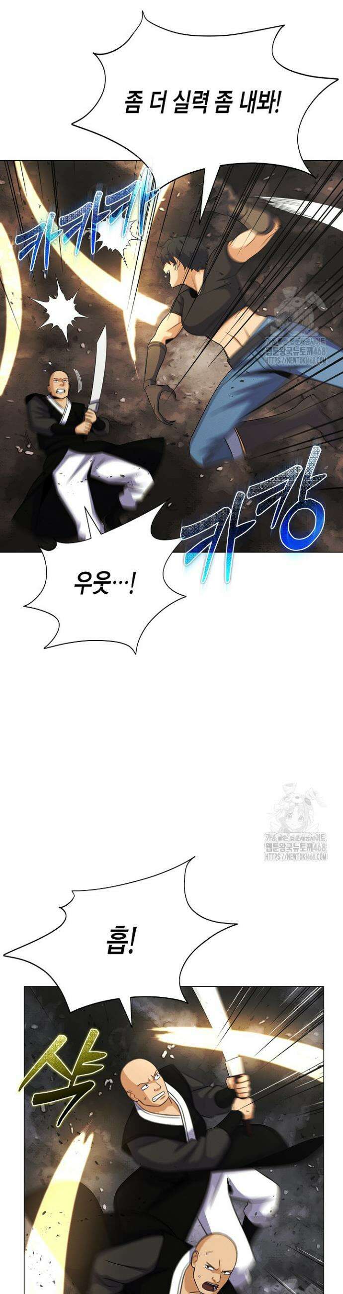육식주의 헌터 113화 8