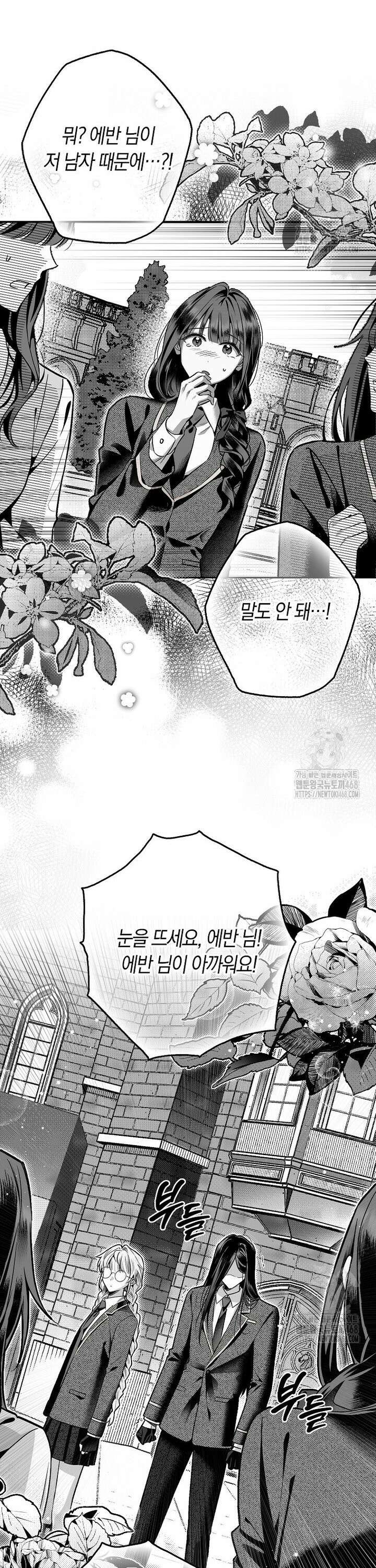 상태창에서 시한부가 빗발친다 51화 5
