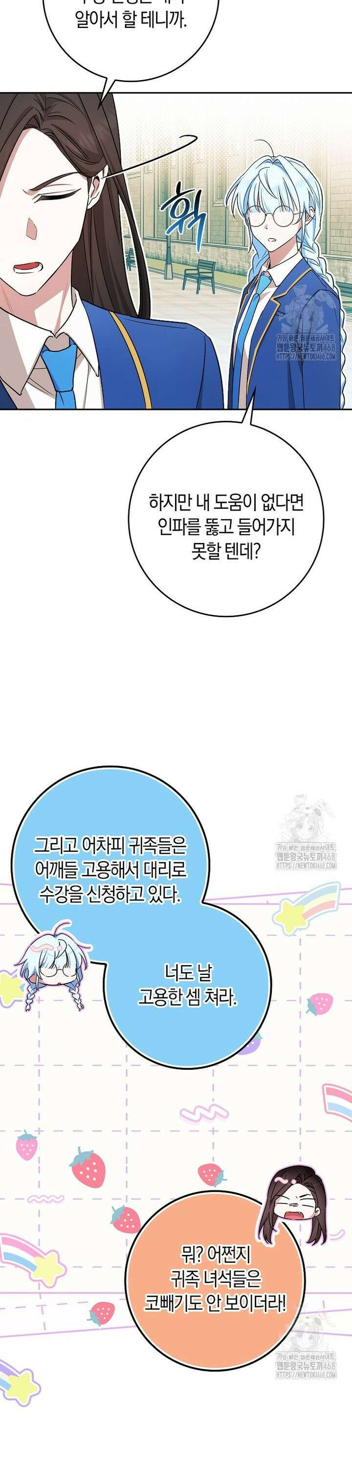 상태창에서 시한부가 빗발친다 51화 7
