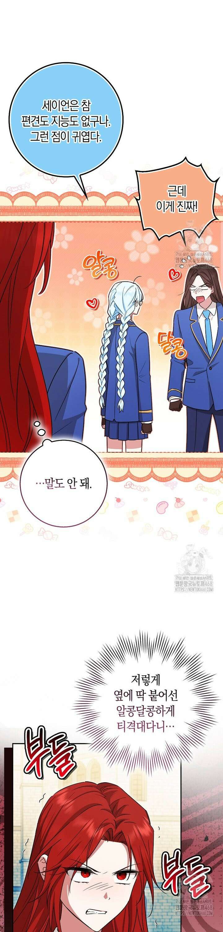 상태창에서 시한부가 빗발친다 51화 8