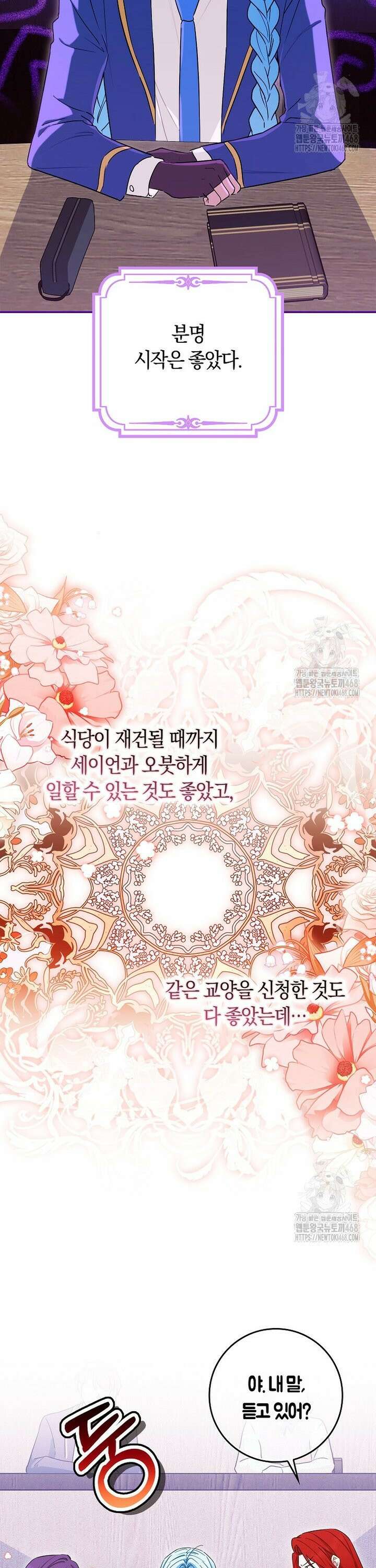 상태창에서 시한부가 빗발친다 51화 20