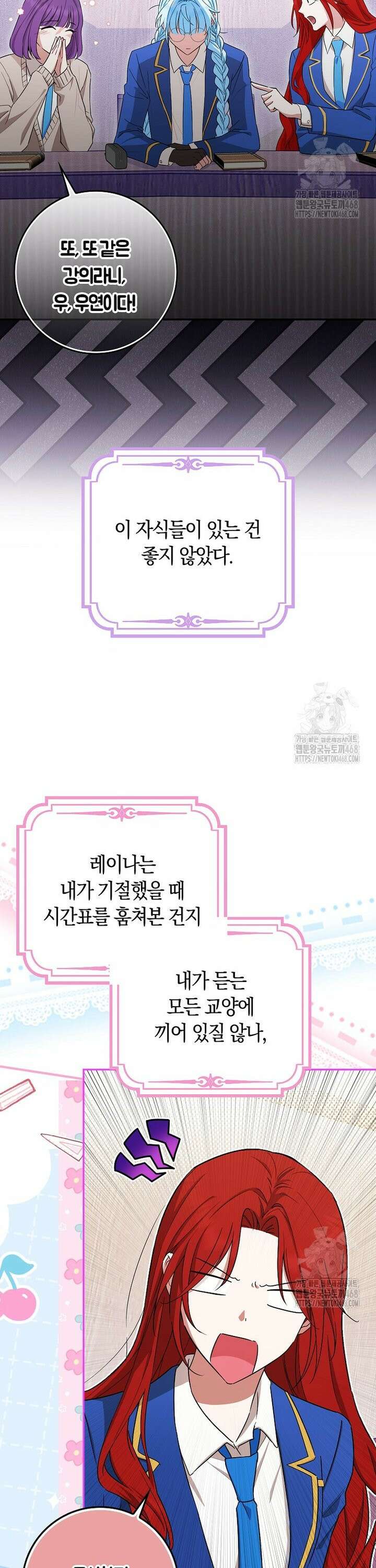 상태창에서 시한부가 빗발친다 51화 21