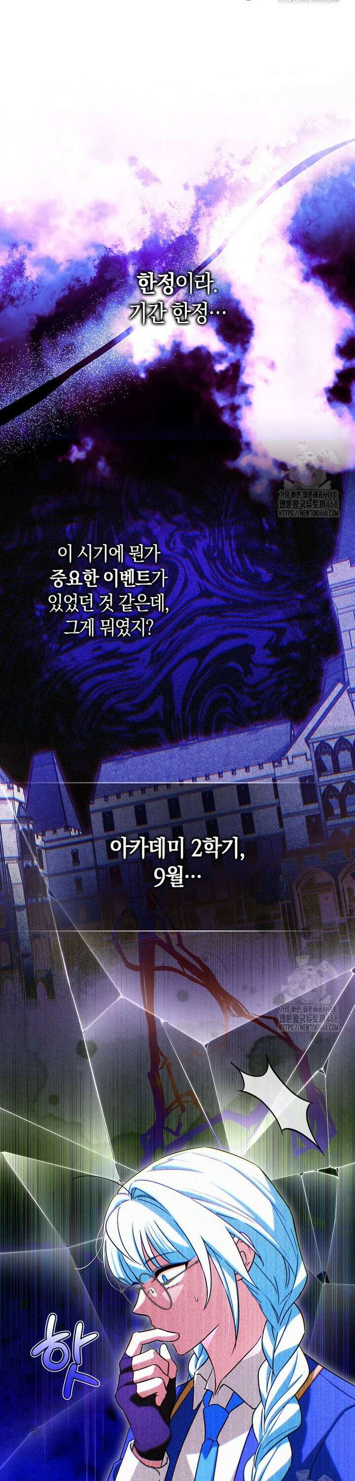 상태창에서 시한부가 빗발친다 51화 26