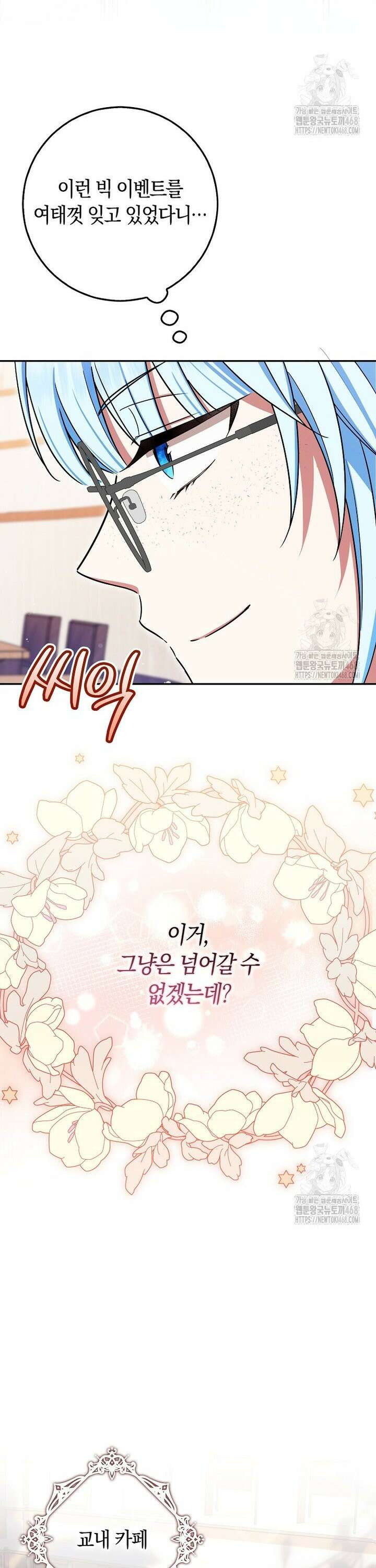 상태창에서 시한부가 빗발친다 51화 28