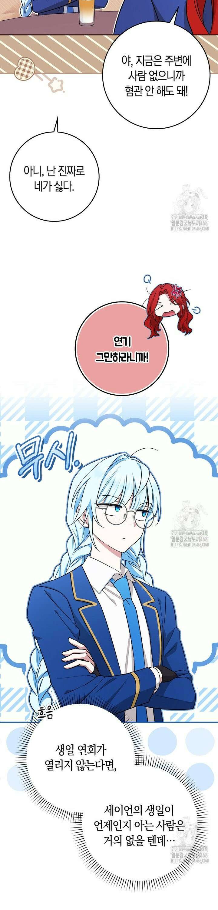 상태창에서 시한부가 빗발친다 51화 32