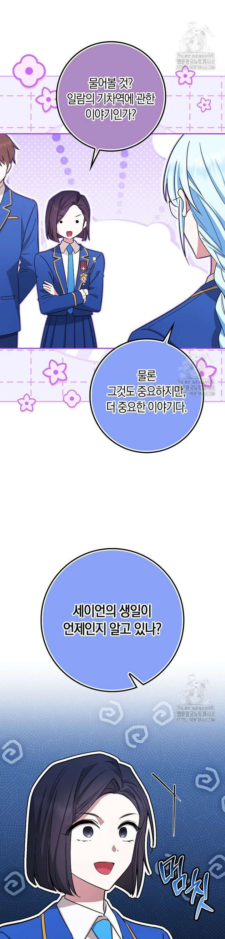 상태창에서 시한부가 빗발친다 51화 36
