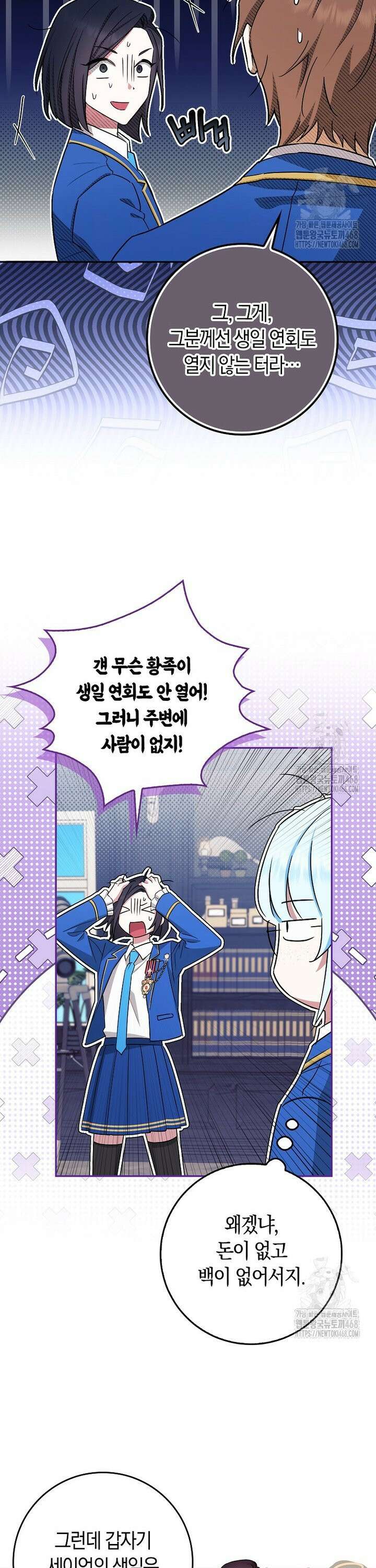 상태창에서 시한부가 빗발친다 51화 38