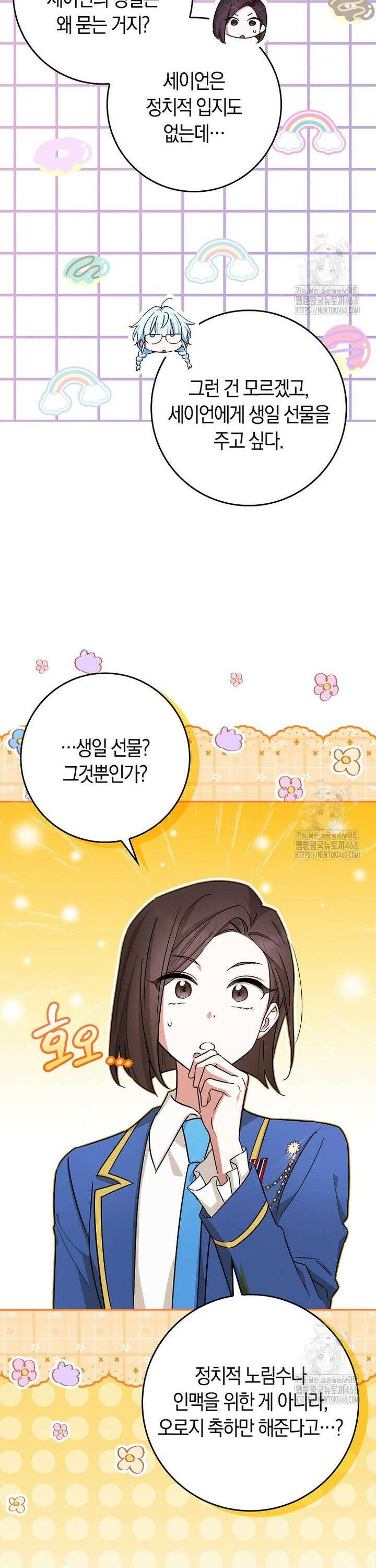 상태창에서 시한부가 빗발친다 51화 39