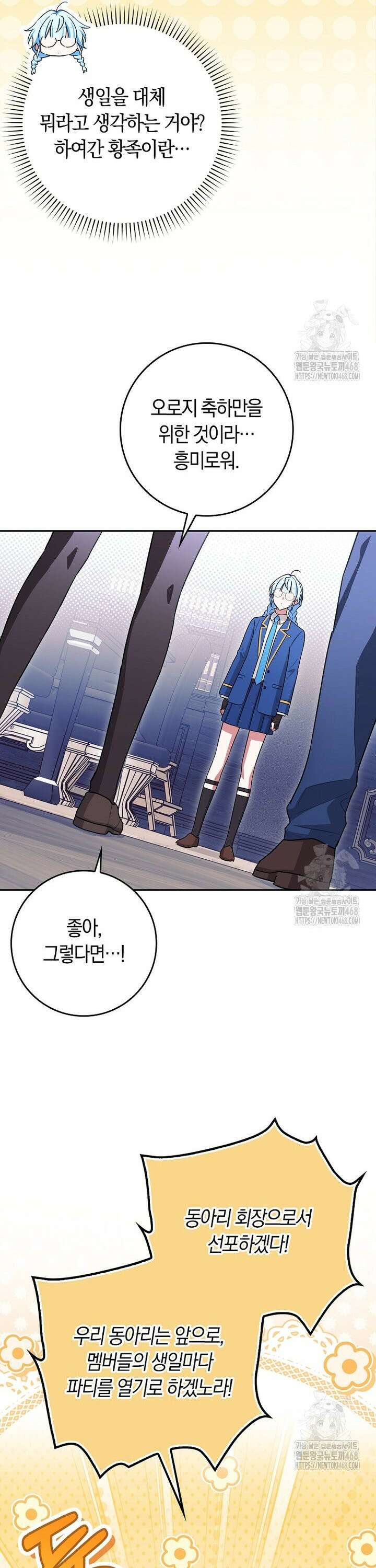 상태창에서 시한부가 빗발친다 51화 40