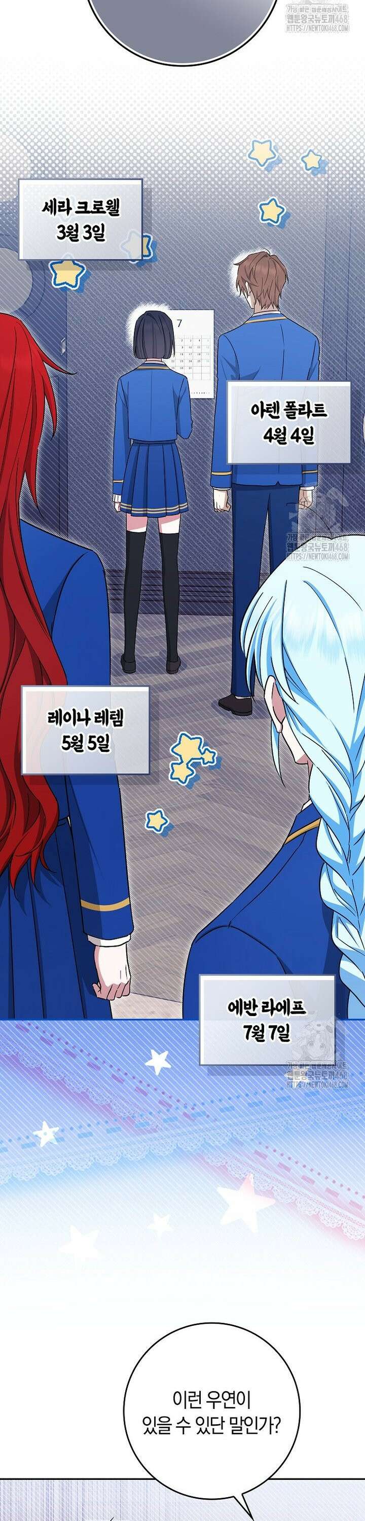 상태창에서 시한부가 빗발친다 51화 43