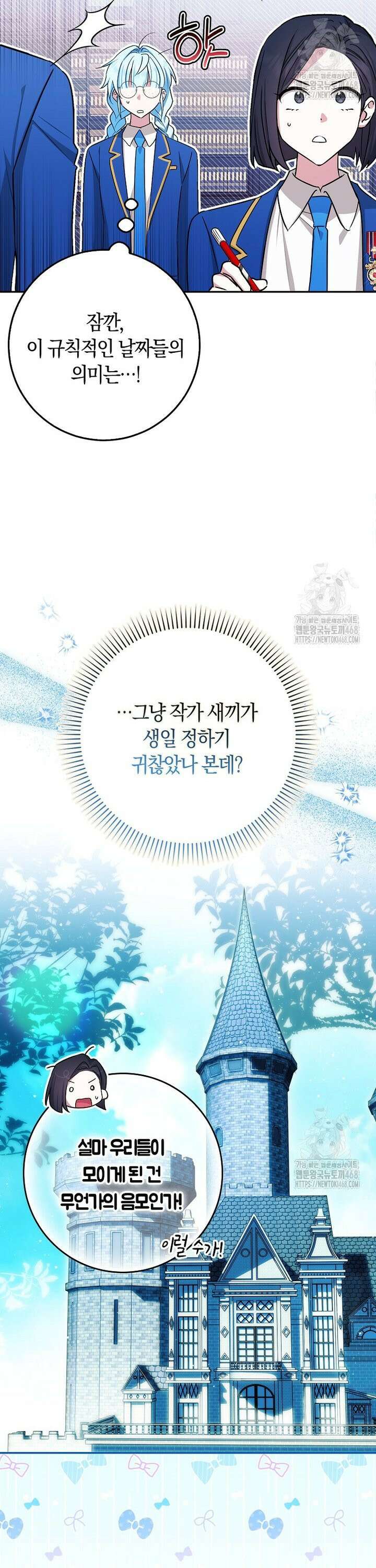 상태창에서 시한부가 빗발친다 51화 44