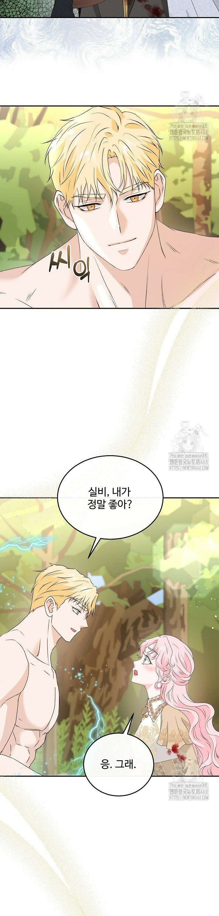 친구의 친구는 남인가요?  50화 3