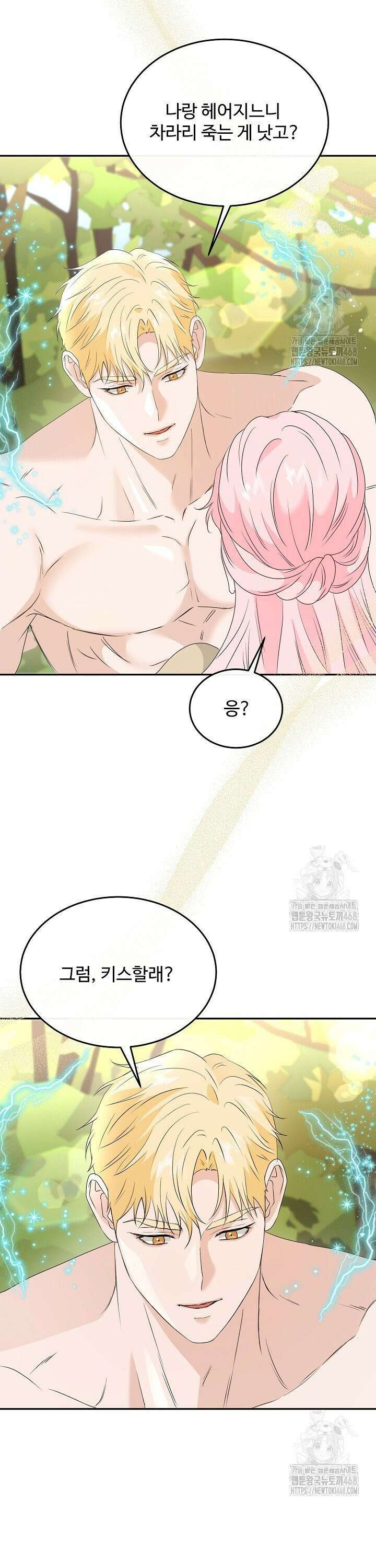 친구의 친구는 남인가요?  50화 4