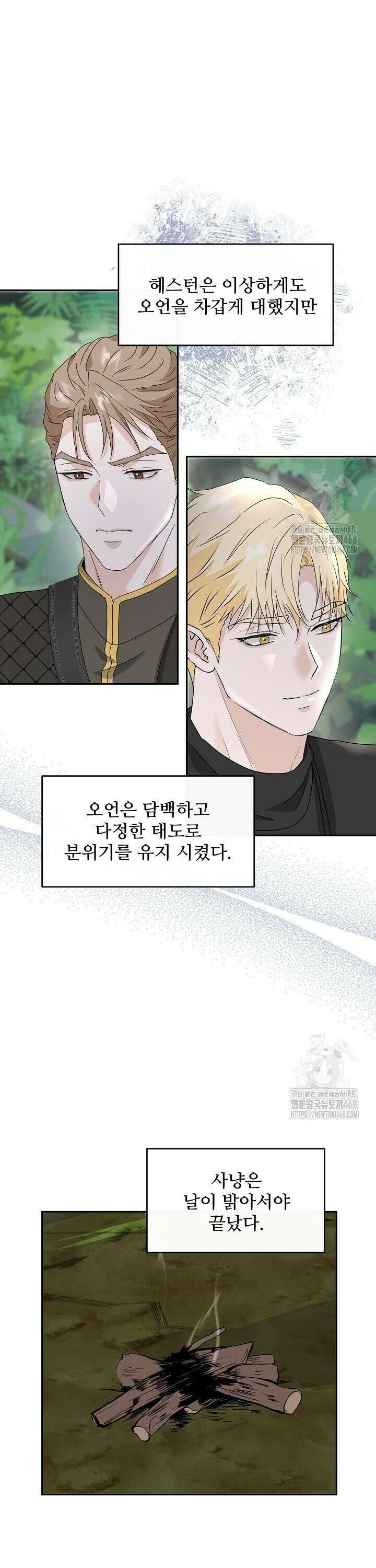 친구의 친구는 남인가요?  50화 10