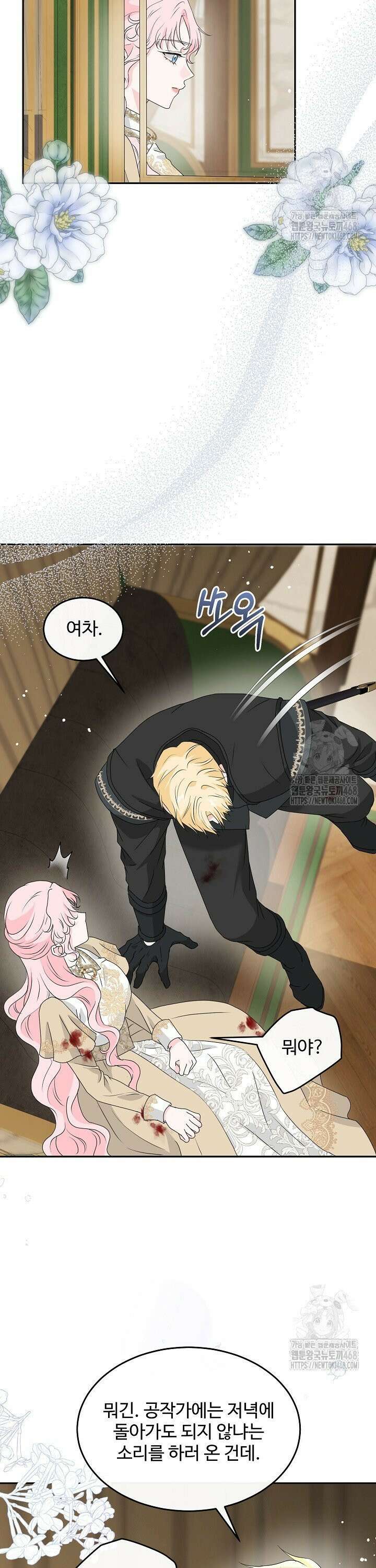 친구의 친구는 남인가요?  50화 12