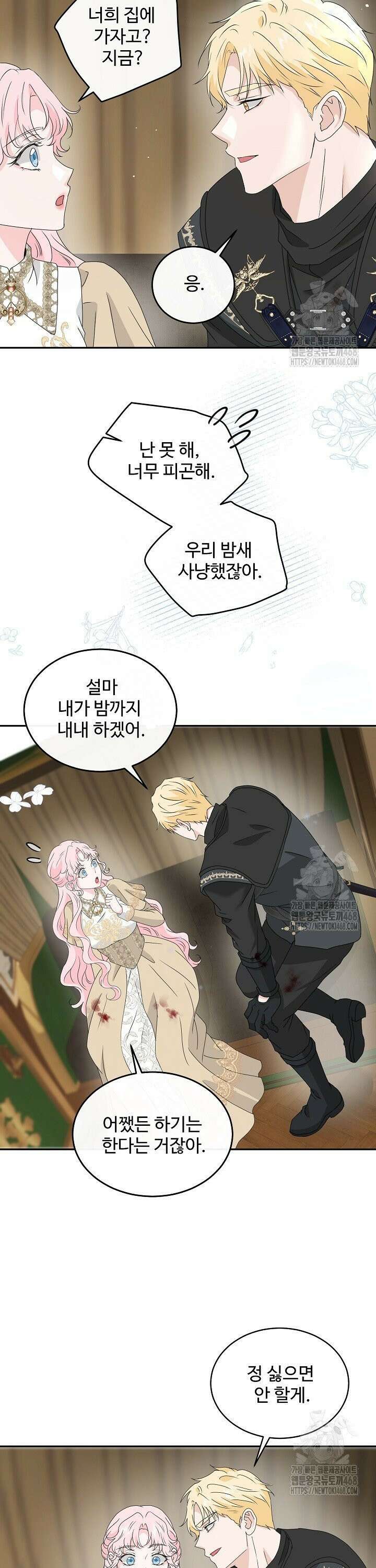 친구의 친구는 남인가요?  50화 13