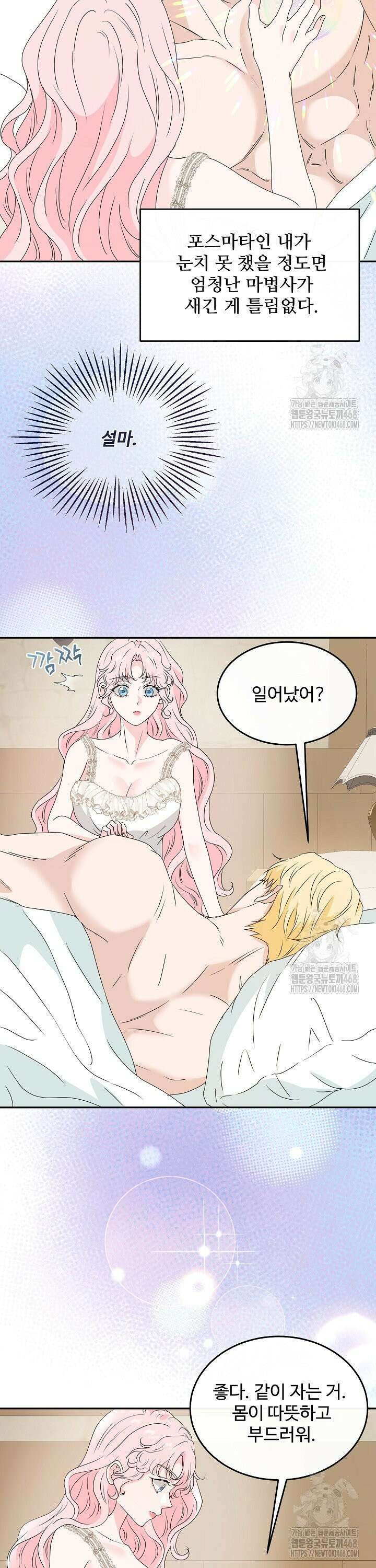 친구의 친구는 남인가요?  50화 18