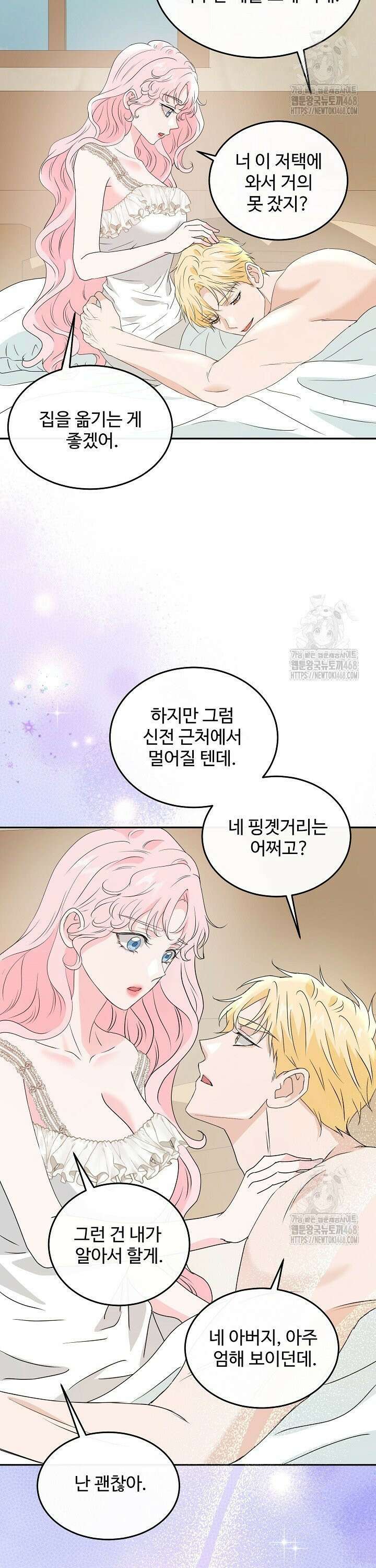 친구의 친구는 남인가요?  50화 20