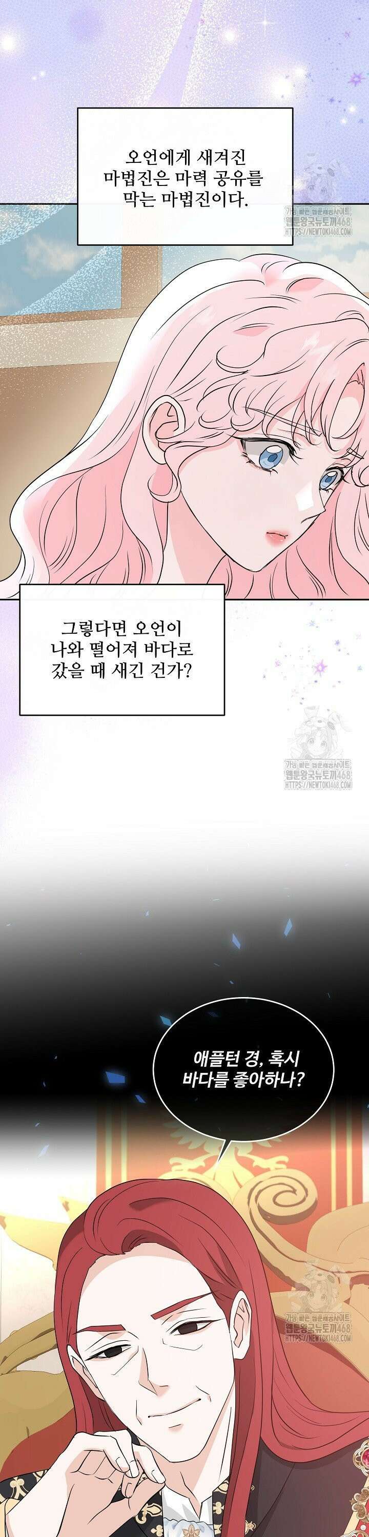 친구의 친구는 남인가요?  50화 21
