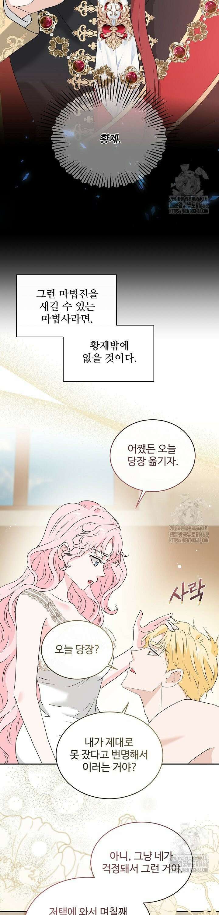 친구의 친구는 남인가요?  50화 22