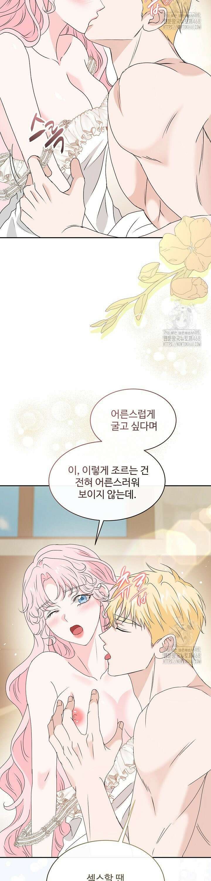 친구의 친구는 남인가요?  50화 24