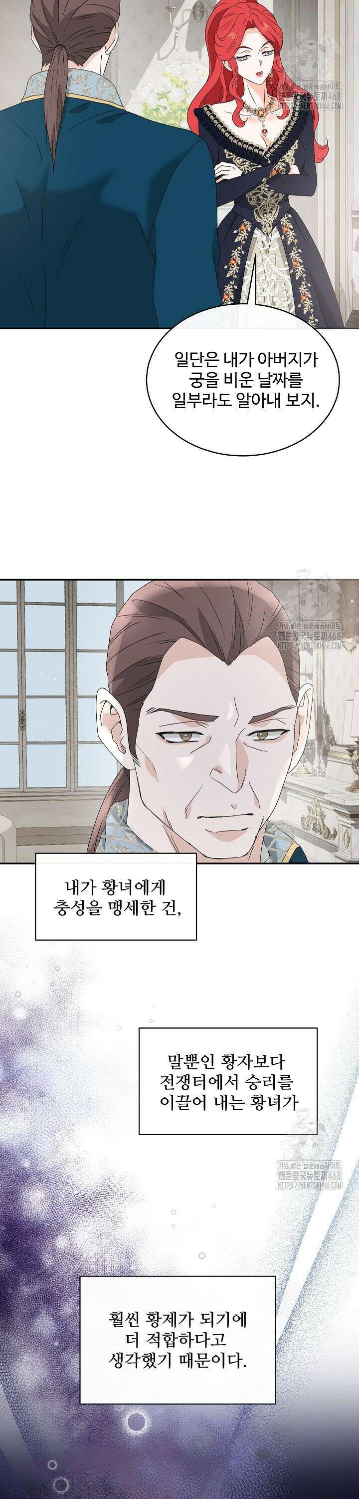 친구의 친구는 남인가요?  50화 29
