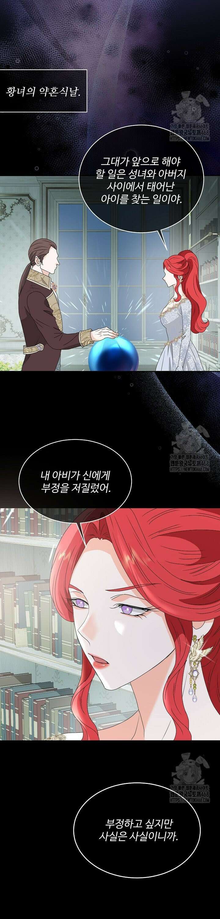 친구의 친구는 남인가요?  50화 30