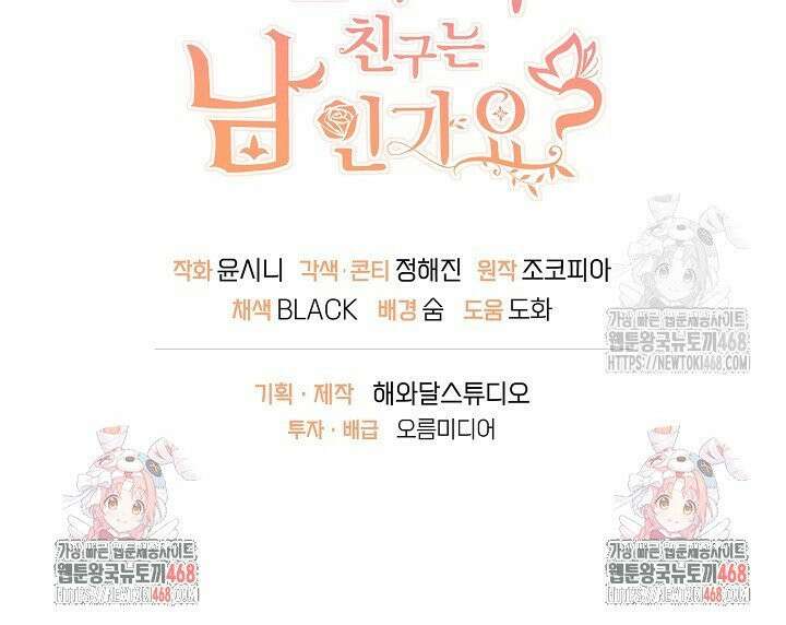 친구의 친구는 남인가요?  50화 34