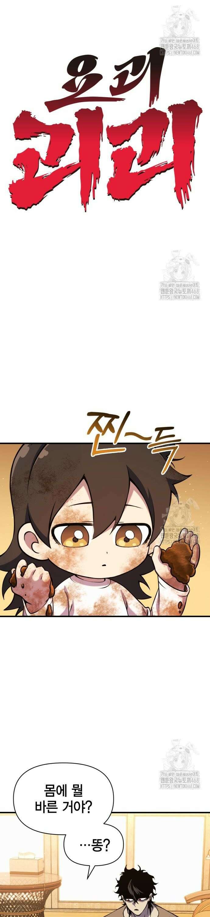 요괴괴괴 6화 6