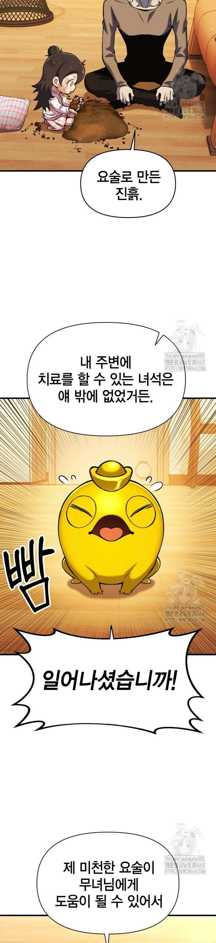 요괴괴괴 6화 7