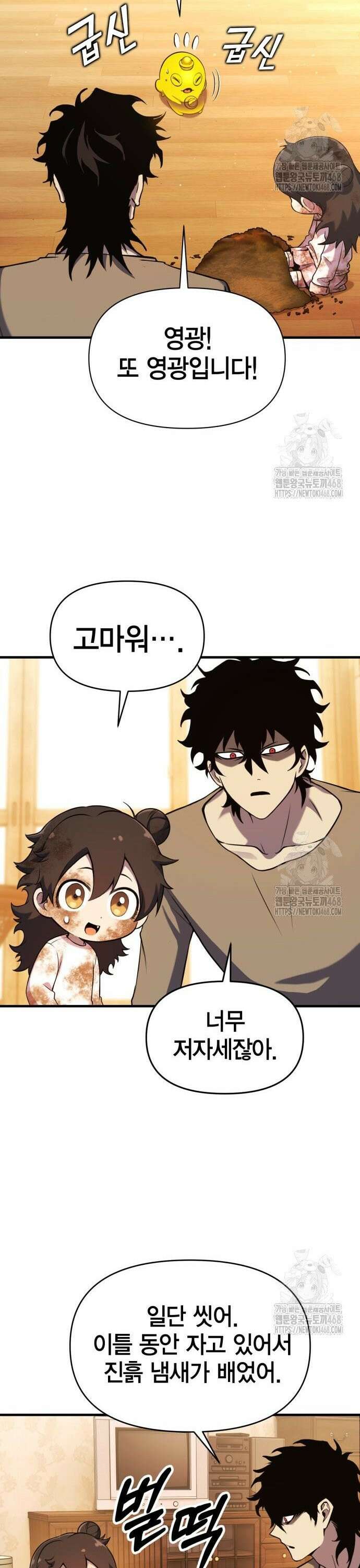 요괴괴괴 6화 8