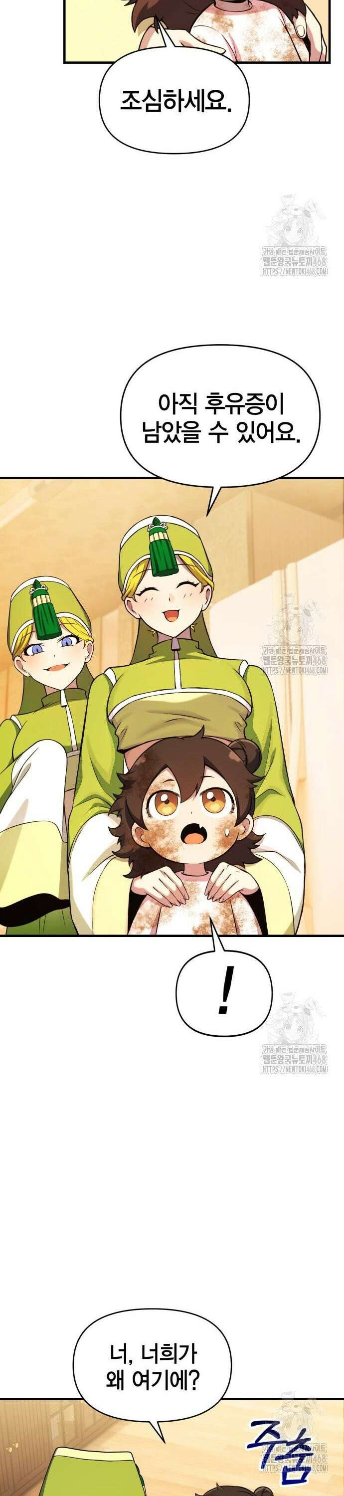 요괴괴괴 6화 10