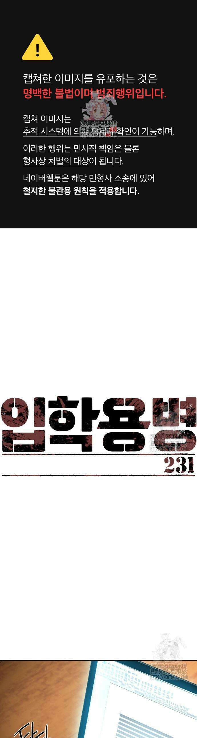 입학용병 231화 1