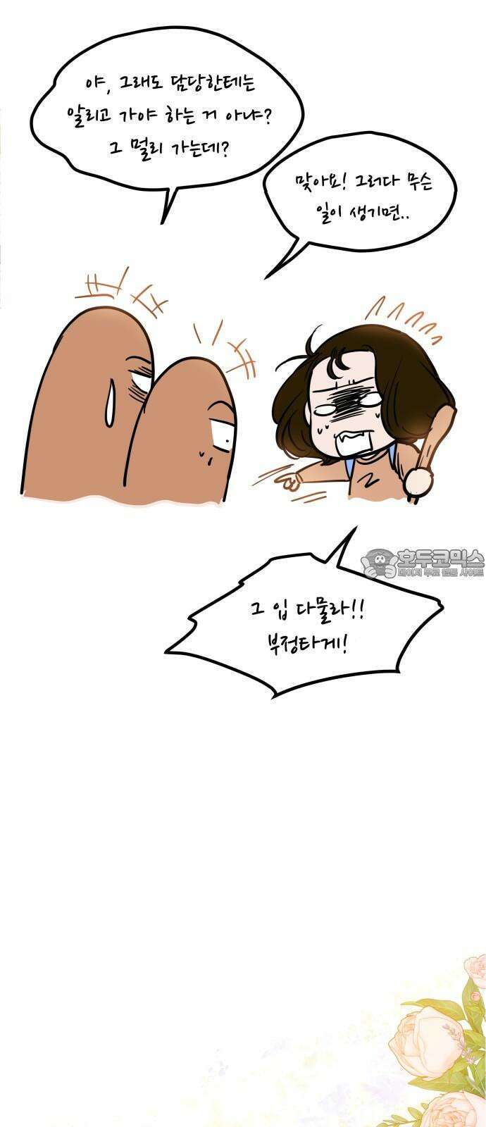 신혼부부 생활 백서 [후기] 6