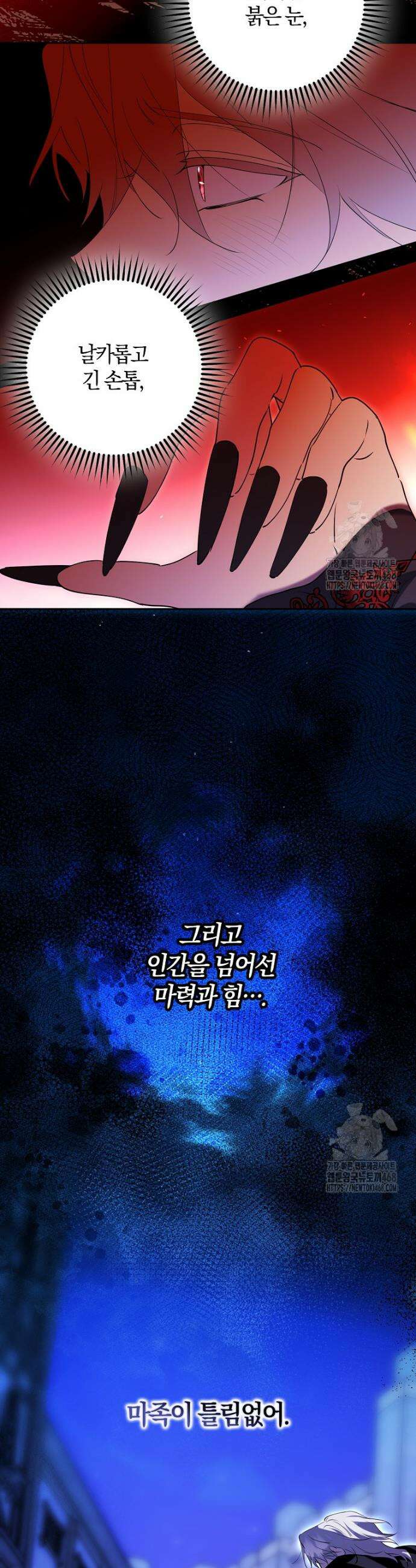 마녀의 아들을 지키는 이유 73화 6
