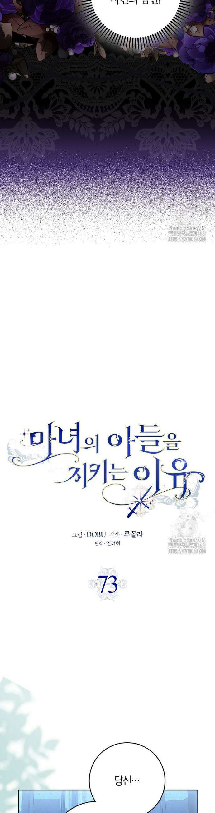 마녀의 아들을 지키는 이유 73화 8