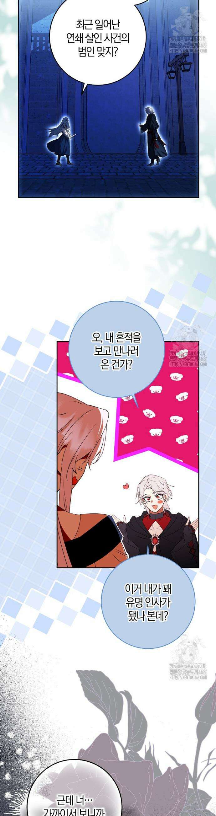 마녀의 아들을 지키는 이유 73화 9