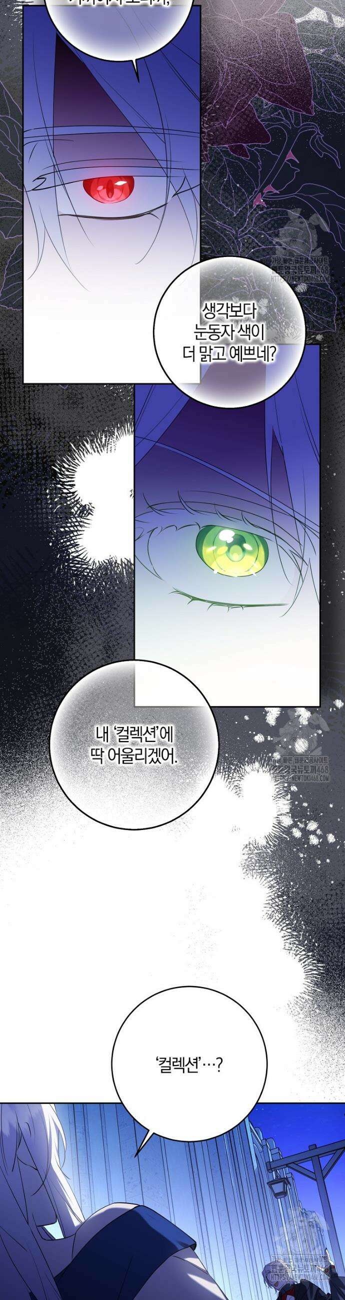 마녀의 아들을 지키는 이유 73화 10