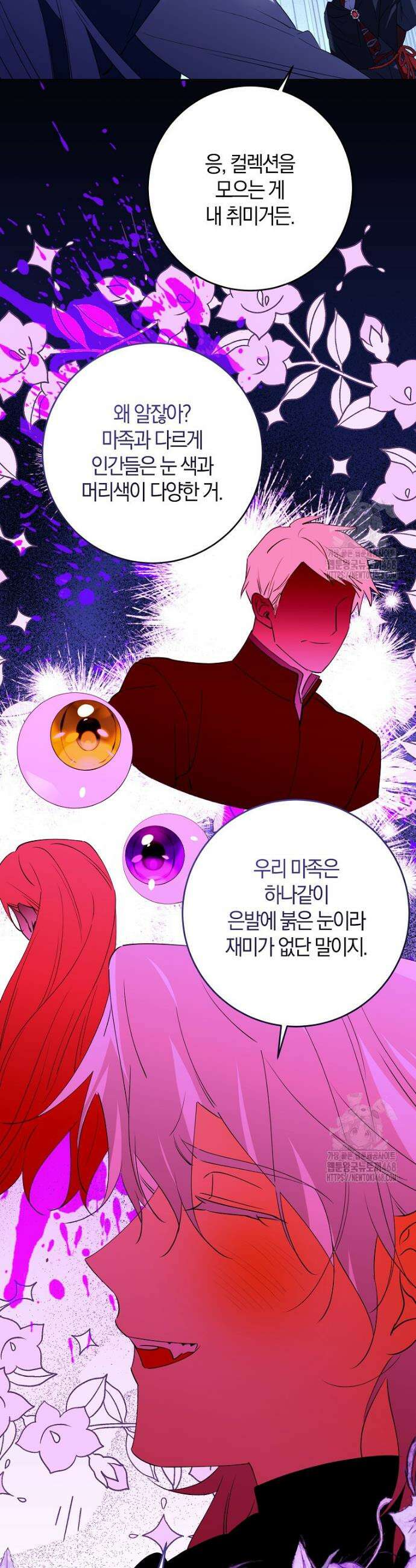 마녀의 아들을 지키는 이유 73화 11
