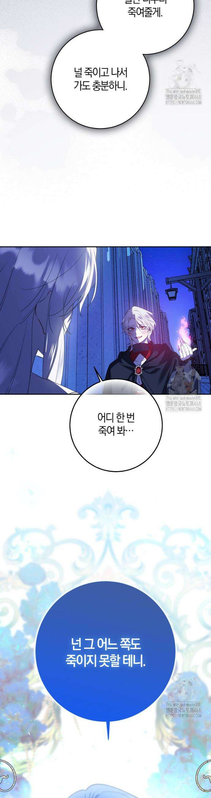 마녀의 아들을 지키는 이유 73화 17