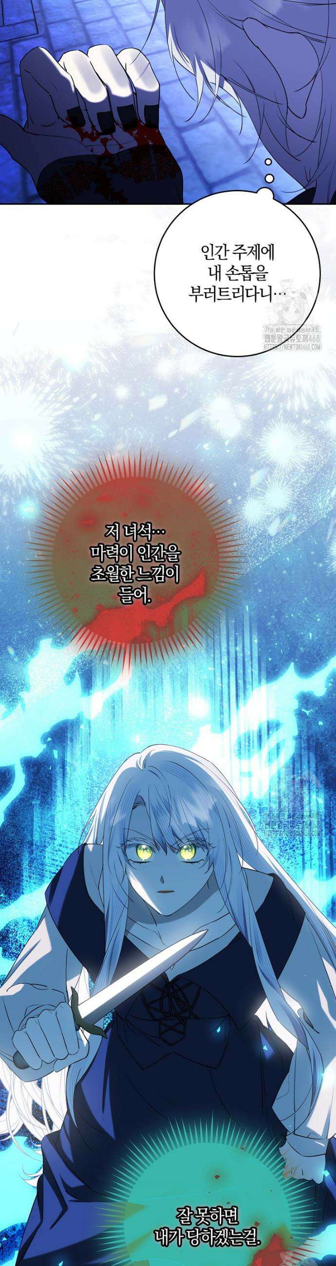 마녀의 아들을 지키는 이유 73화 23