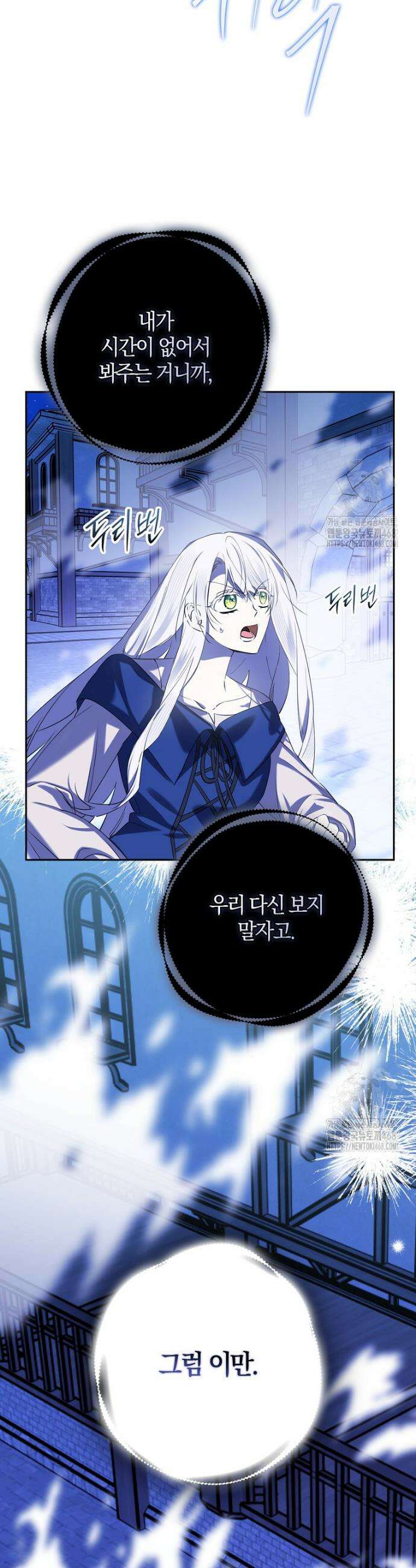 마녀의 아들을 지키는 이유 73화 26