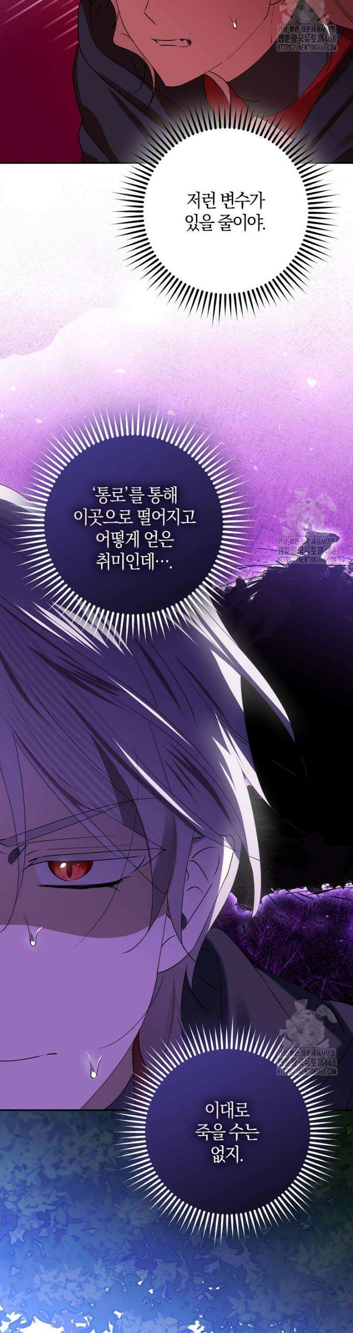 마녀의 아들을 지키는 이유 73화 29