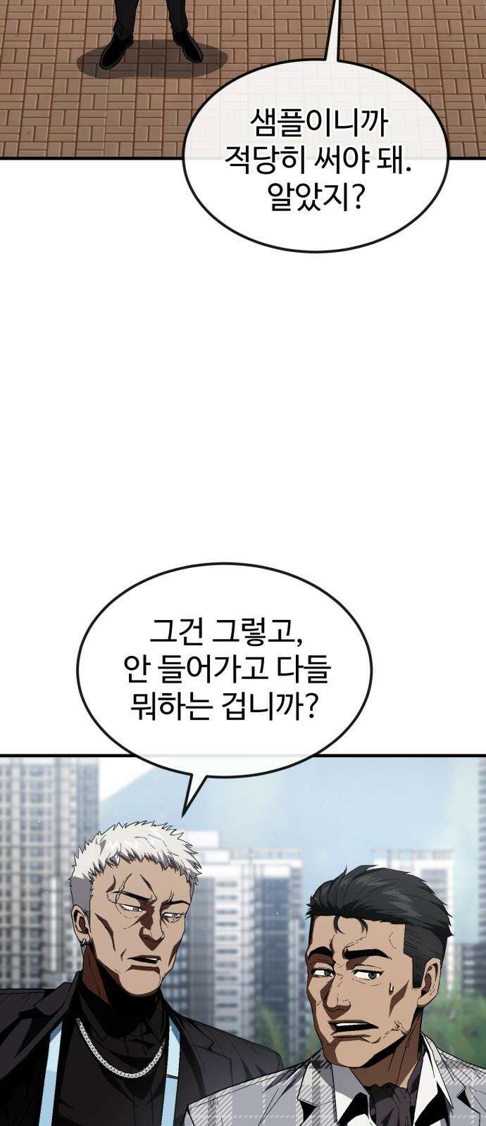 러스트 26화 - 걱정하지 않으셔도 됩니다． 7