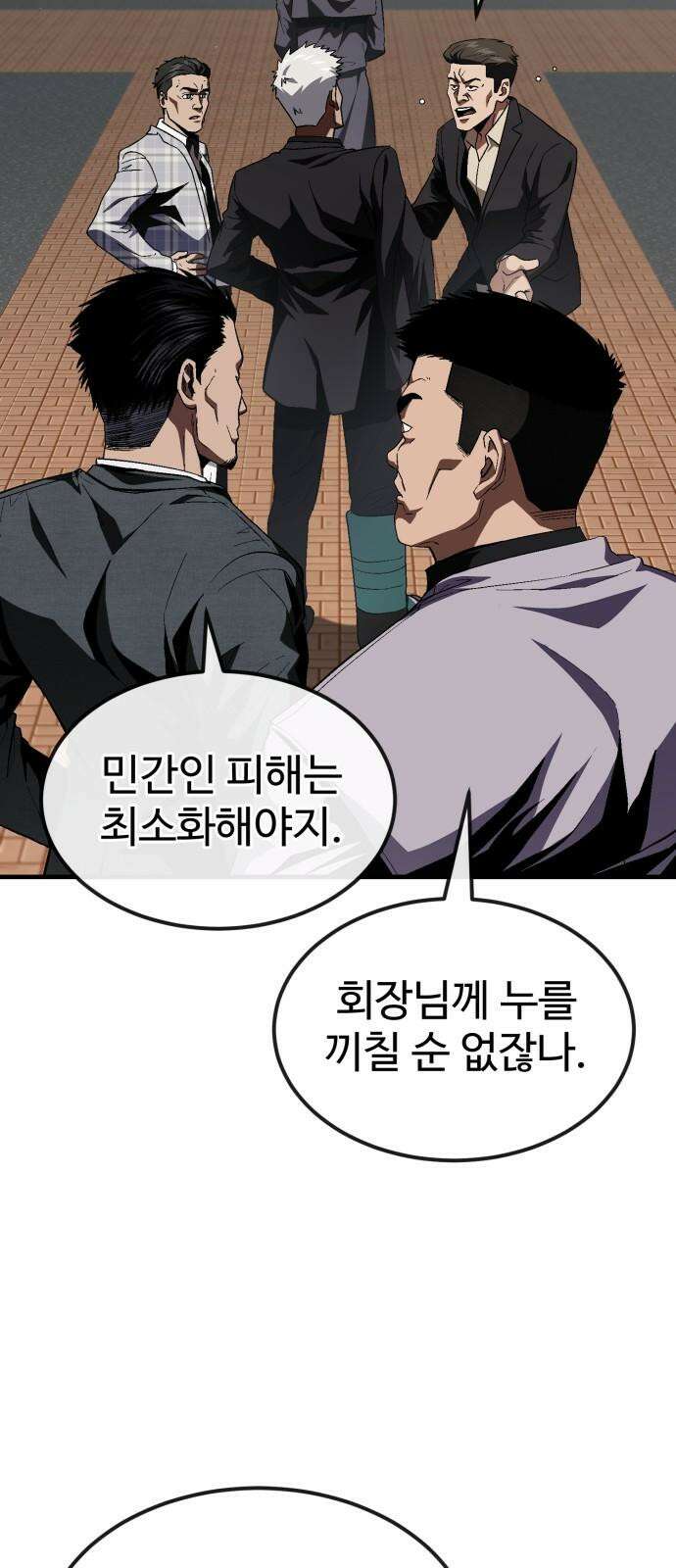 러스트 26화 - 걱정하지 않으셔도 됩니다． 10